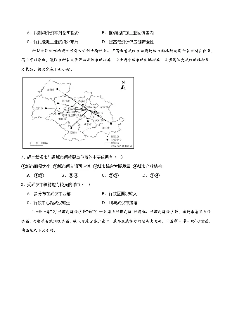 江苏省扬州市邗江区2024-2025学年高二下学期期中考试 地理 含答案第3页