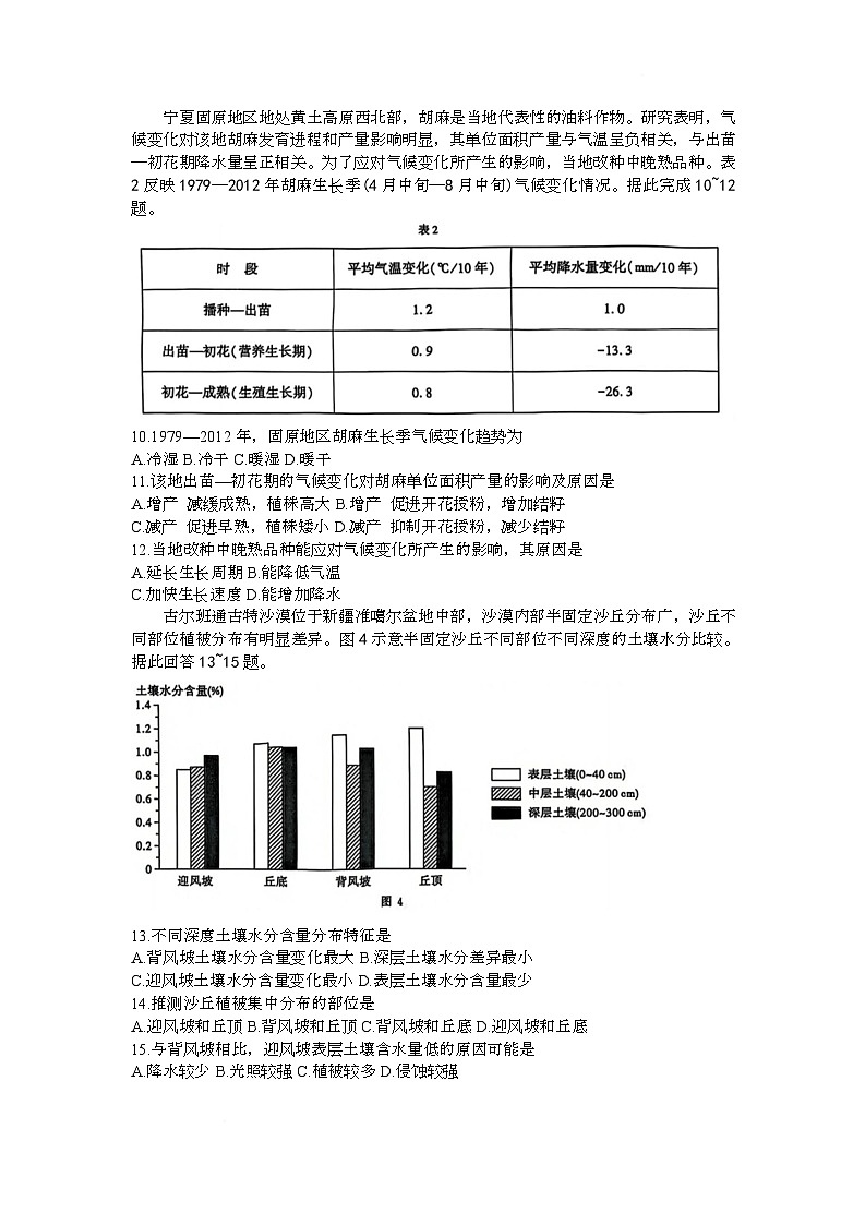 湖北省高中名校联盟2025届高三下学期5月第四次联合测评地理试卷 含答案第3页