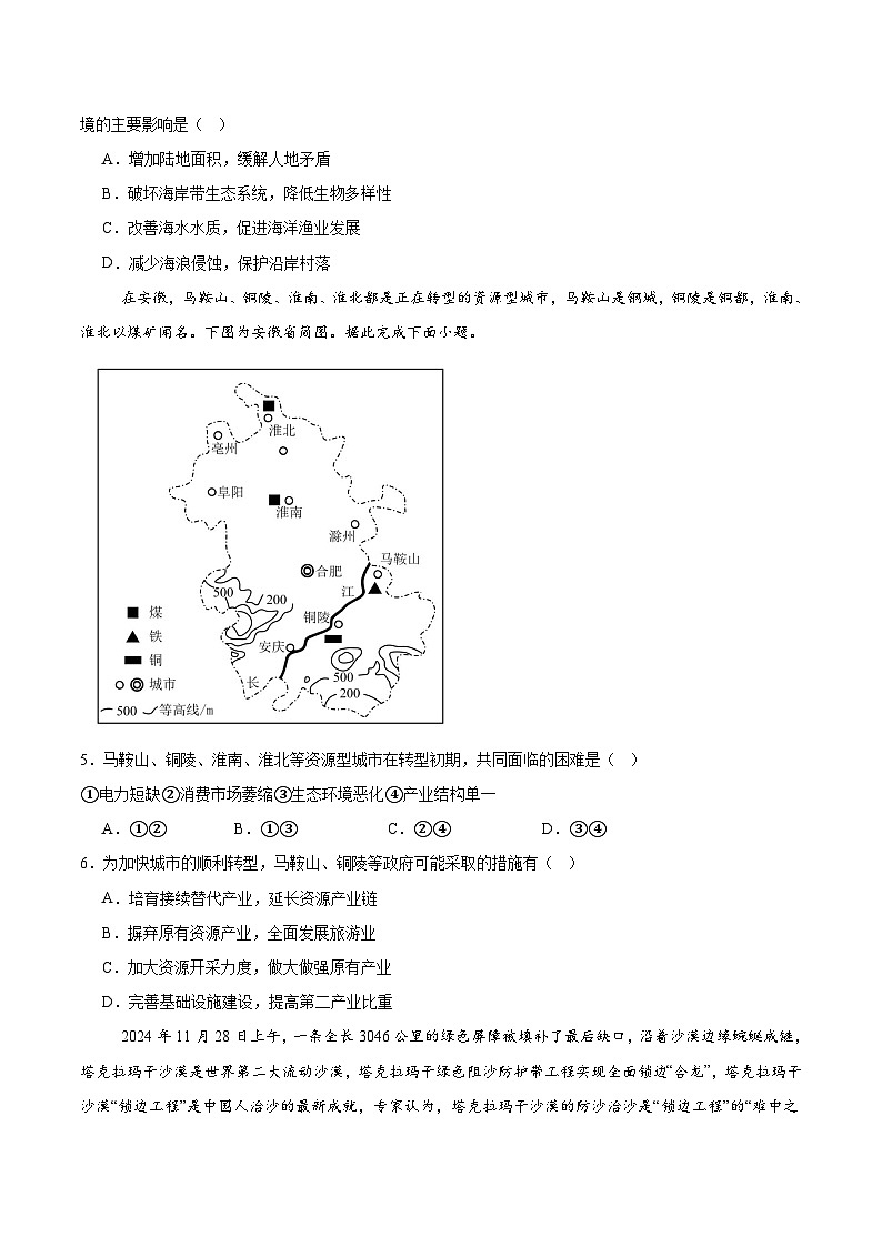 江苏省盐城市五校联考2024-2025学年高二下学期4月期中考试 地理  含答案第2页