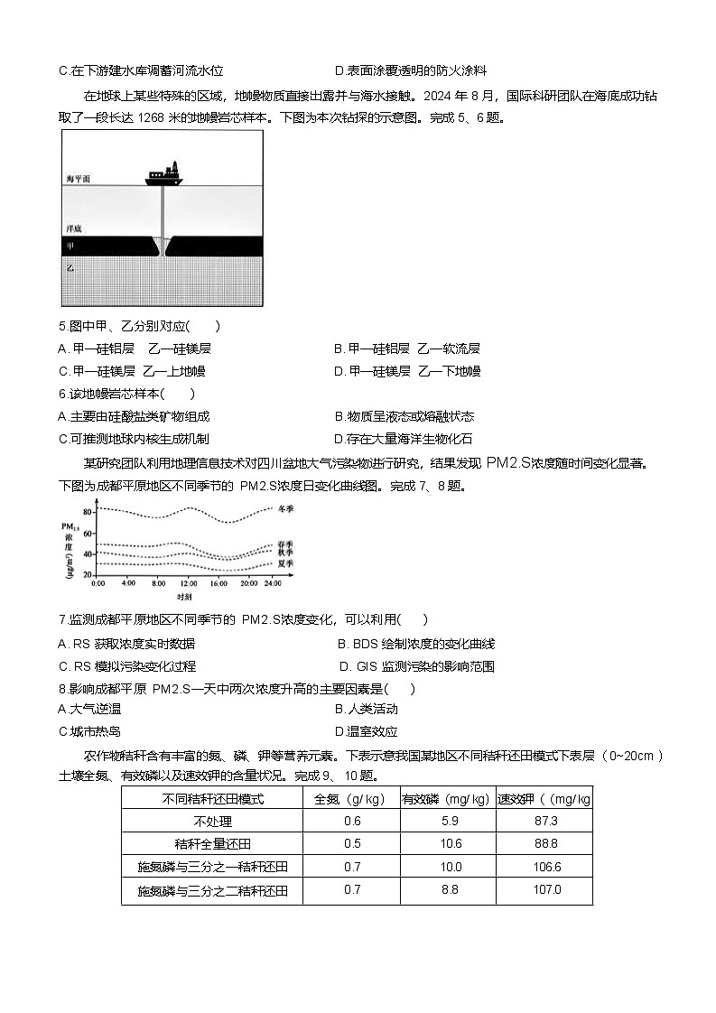 浙江省强基联盟2024-2025学年高一下学期4月期中联考试题 地理 含答案第2页