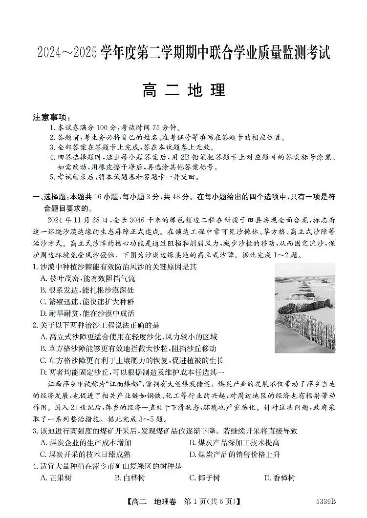 广东省清远市2024-2025学年高二下学期期中考试 地理 PDF版含答案第1页