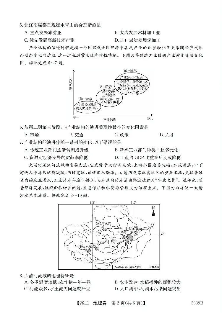 广东省清远市2024-2025学年高二下学期期中考试 地理 PDF版含答案第2页