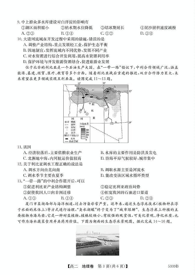广东省清远市2024-2025学年高二下学期期中考试 地理 PDF版含答案第3页