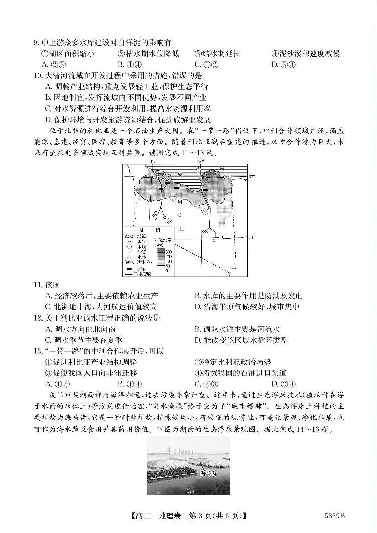 广东省清远市2024-2025学年高二下学期期中考试 地理 PDF版含答案第3页
