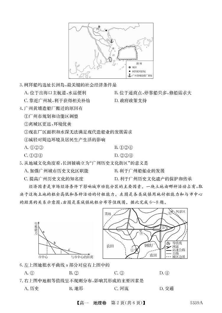 广东省清远市六校2024-2025学年高一下学期期中考试 地理 PDF版含答案第2页
