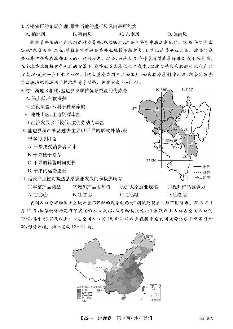 广东省清远市六校2024-2025学年高一下学期期中考试 地理 PDF版含答案第3页