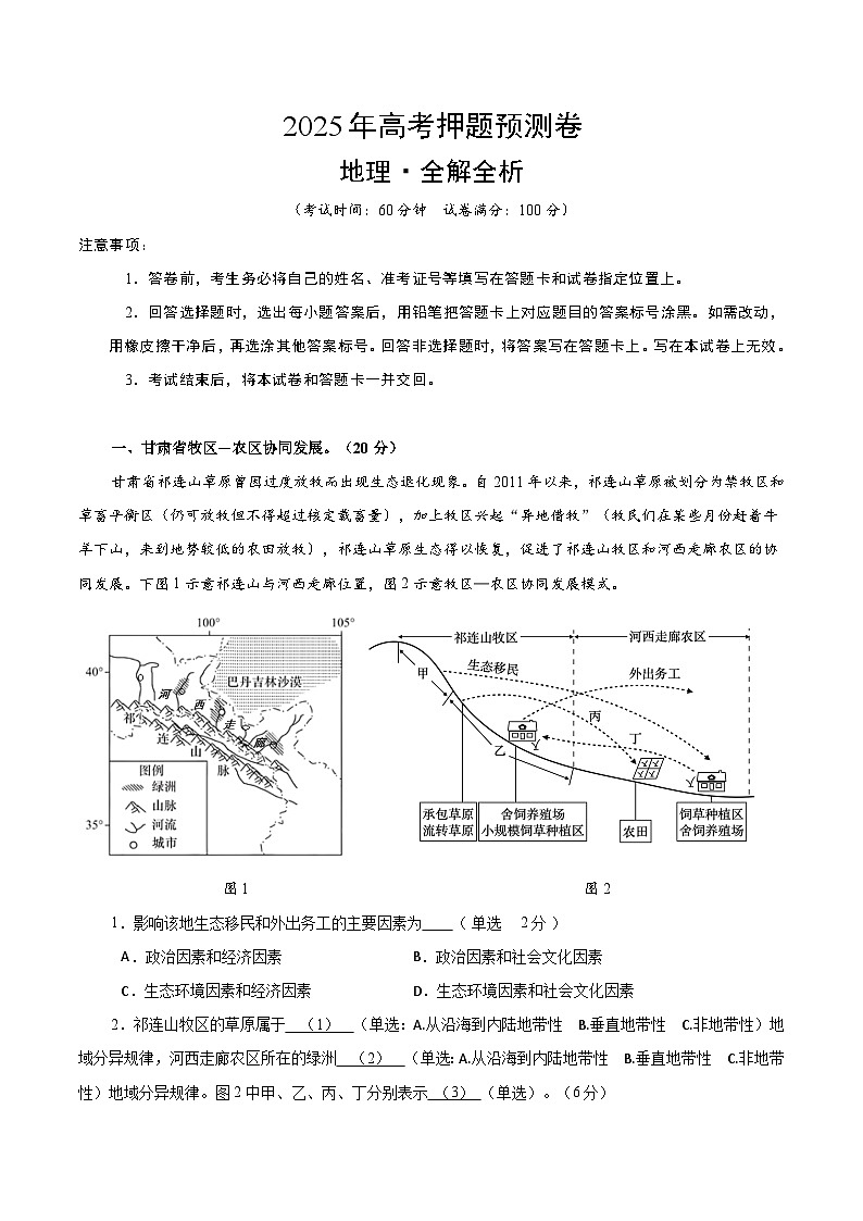 2025年高考押题预测卷：地理（上海卷03）（考试版）第1页