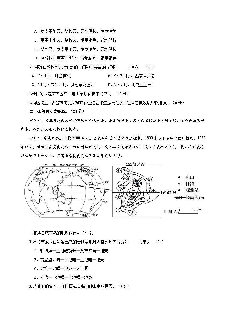 2025年高考押题预测卷：地理（上海卷03）（考试版）第2页