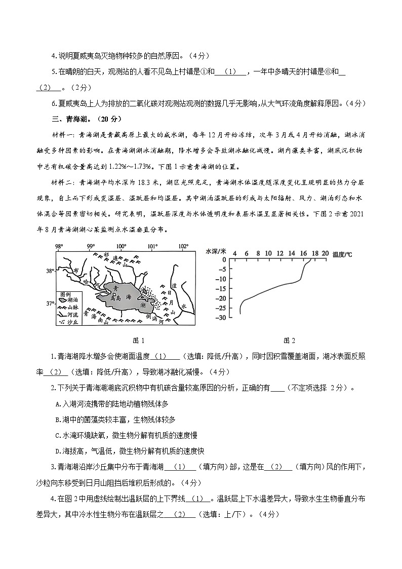 2025年高考押题预测卷：地理（上海卷03）（考试版）第3页