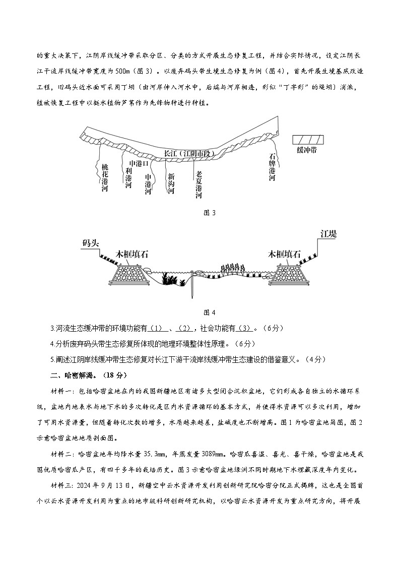 2025年高考押题预测卷：地理（上海卷02）（考试版）第2页