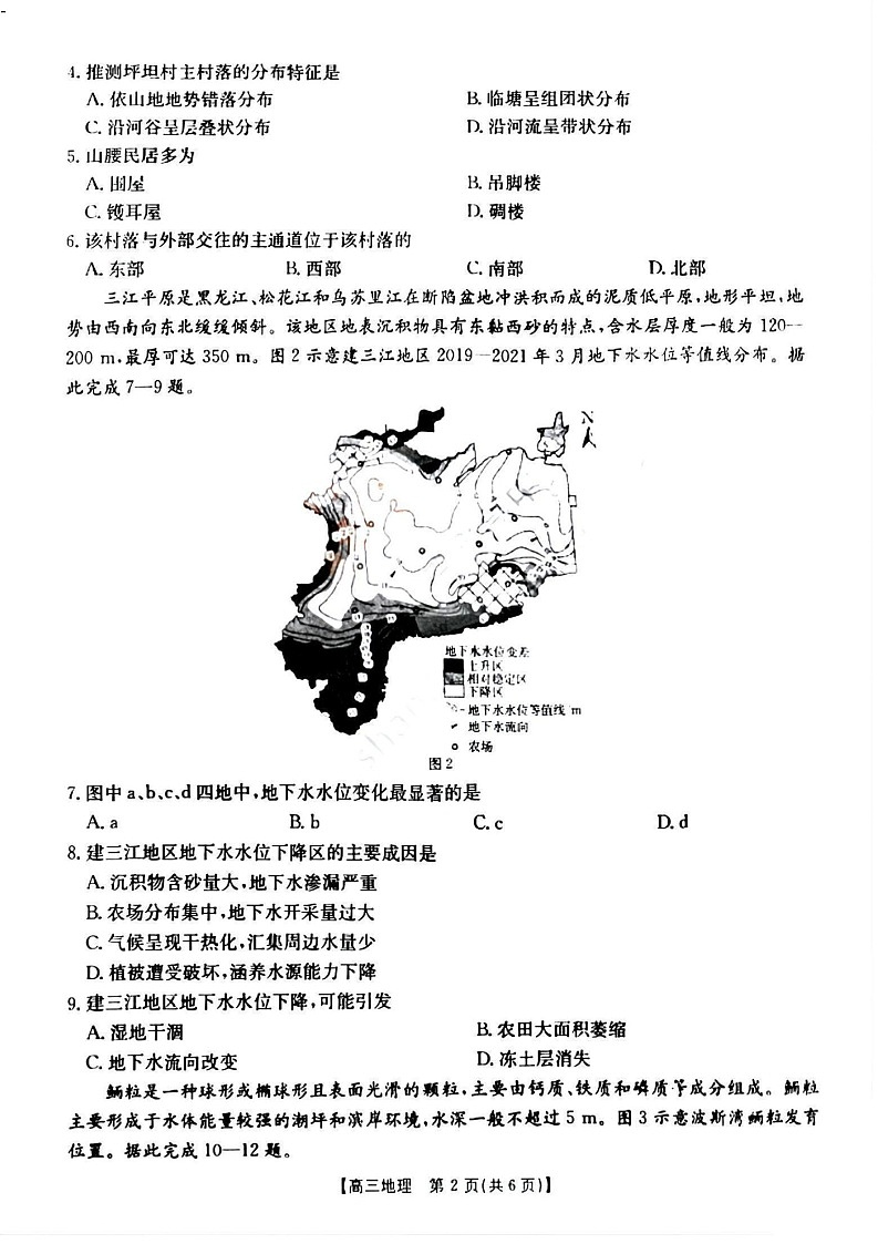 2025届山西省三晋名校高三十月联考-地理试题（含答案）第2页