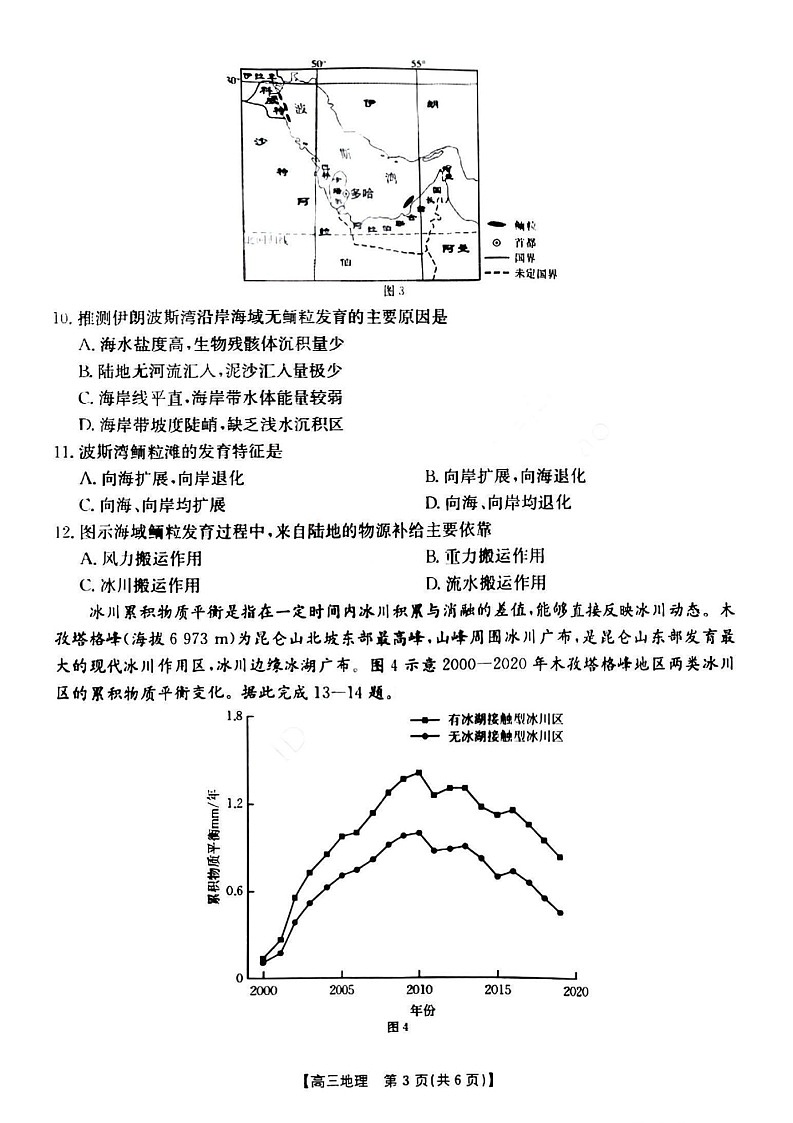 2025届山西省三晋名校高三十月联考-地理试题（含答案）第3页