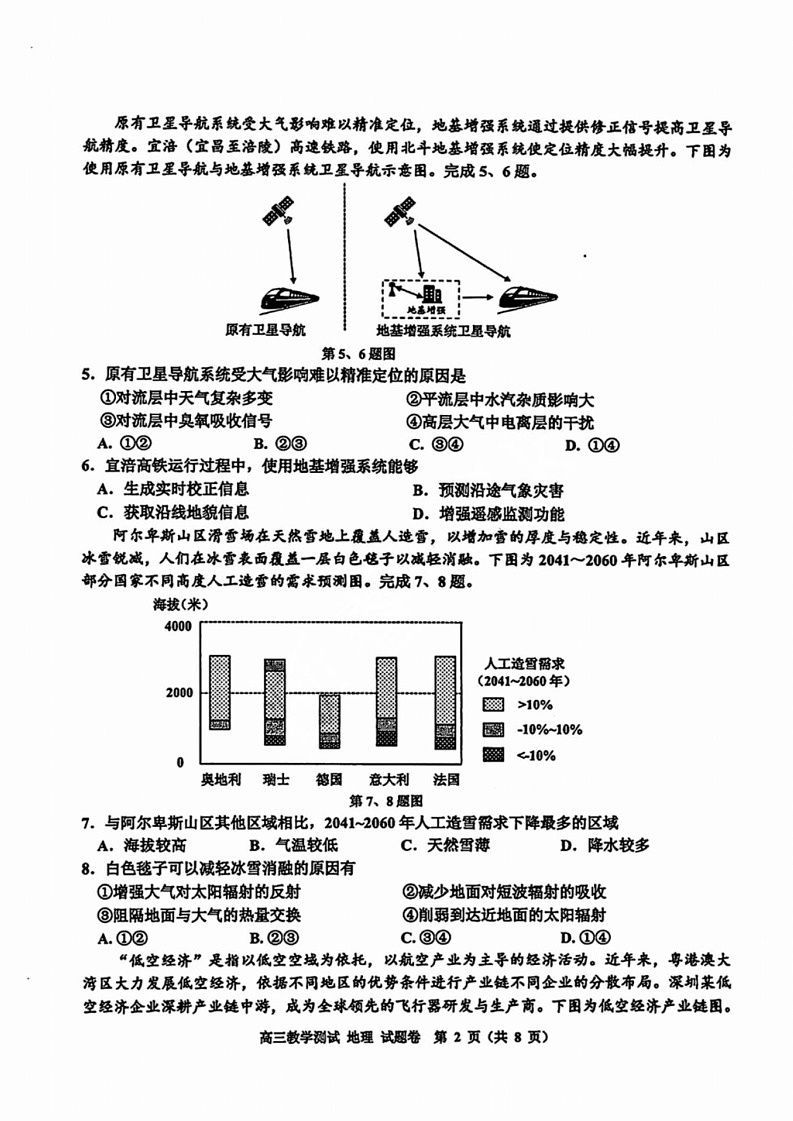 浙江省嘉兴市2025届高三12月第一次模拟考-地理试题（含答案）第2页