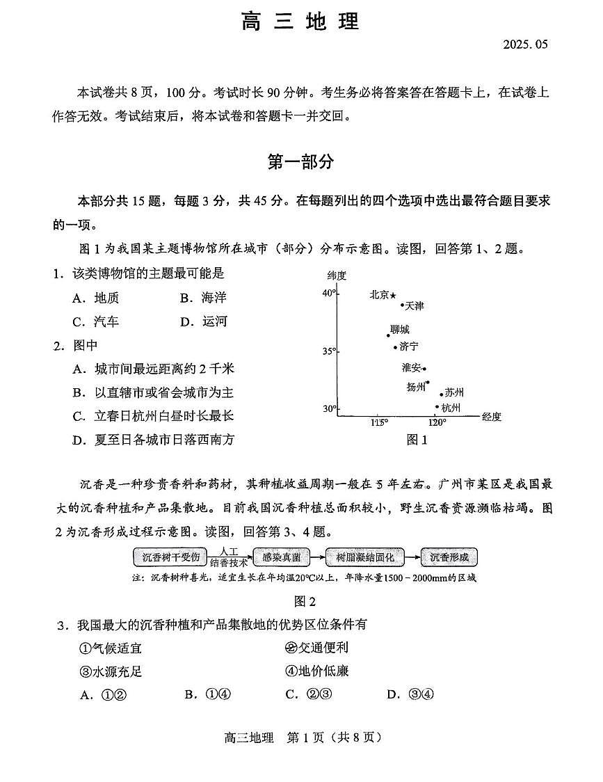 2025届北京市丰台区高三二模地理试卷（高考模拟）(002)第1页