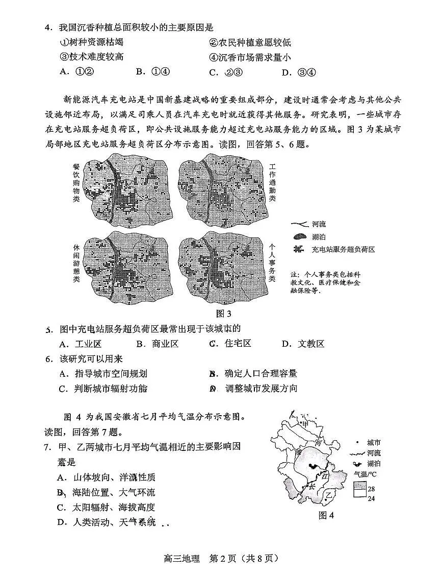 2025届北京市丰台区高三二模地理试卷（高考模拟）(002)第2页
