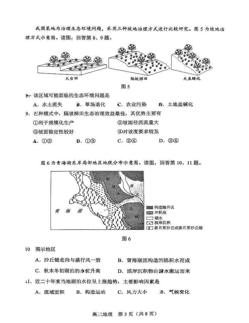 2025届北京市丰台区高三二模地理试卷（高考模拟）(002)第3页