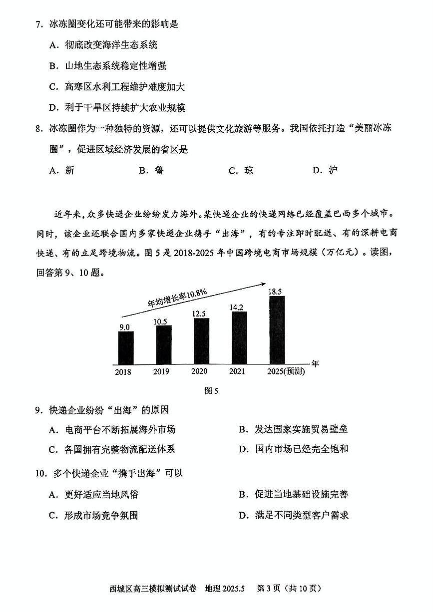 2025届北京市西城区高三二模地理试题（高考模拟）第3页