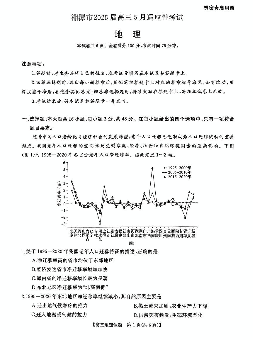 2025届湖南省湘潭市高三三模地理试题（高考模拟）第1页