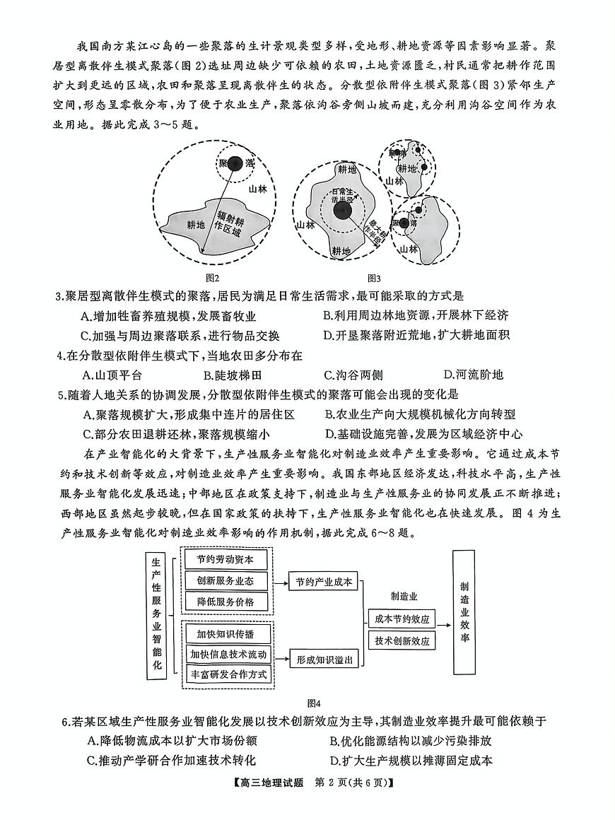 2025届湖南省湘潭市高三三模地理试题（高考模拟）第2页