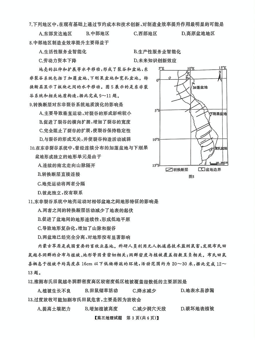 2025届湖南省湘潭市高三三模地理试题（高考模拟）第3页