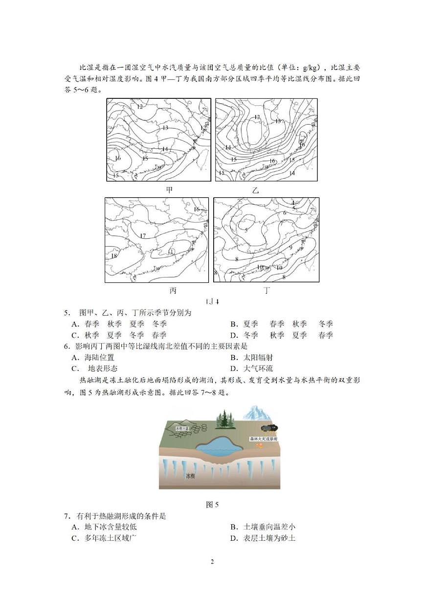2025届江苏省南京市高三下学期二模考试地理试题（高考模拟）第2页
