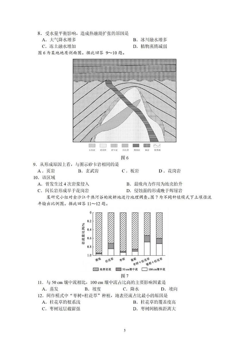 2025届江苏省南京市高三下学期二模考试地理试题（高考模拟）第3页