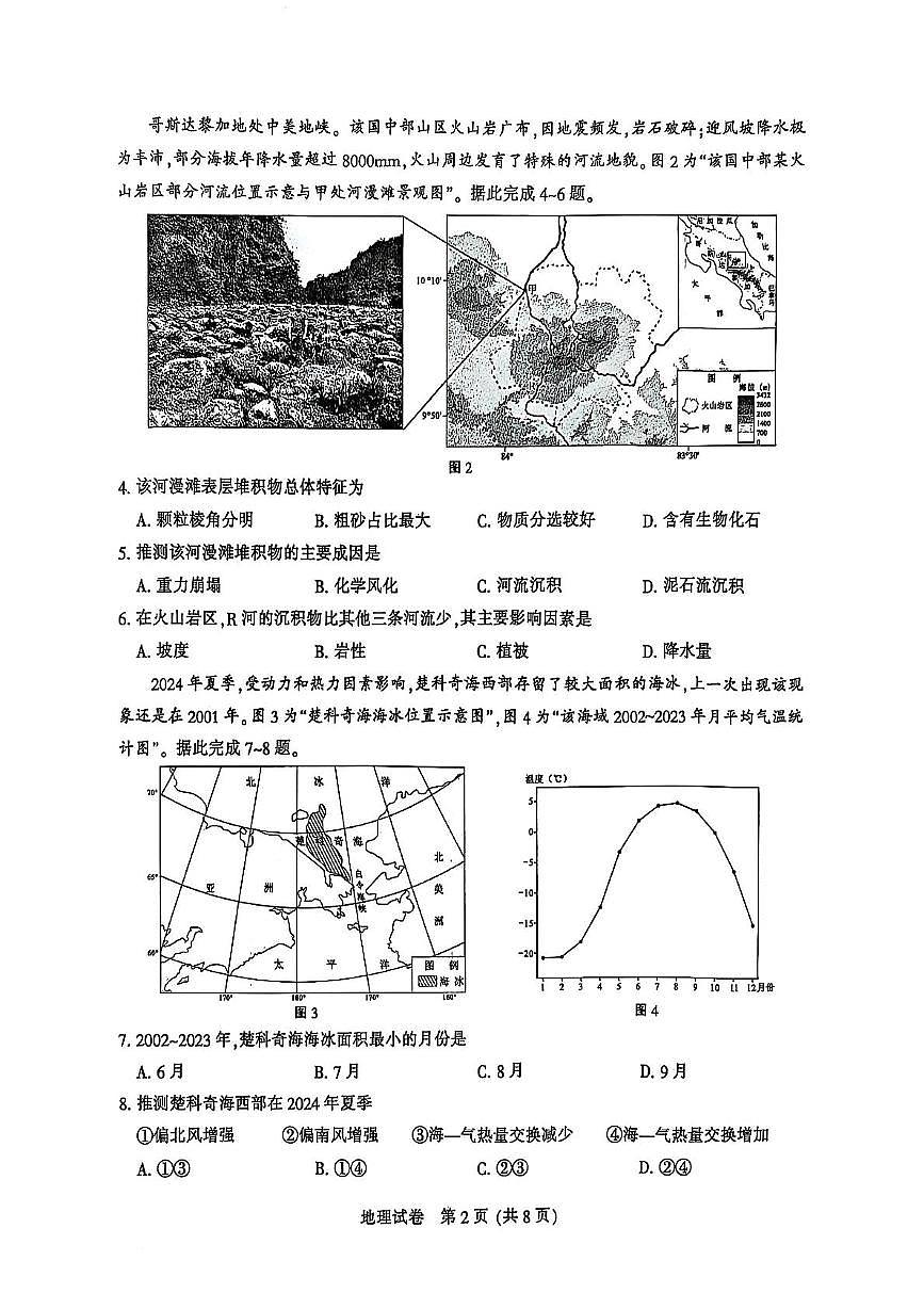 2025届江苏省徐州市等5地高三三模地理试题（高考模拟）第2页