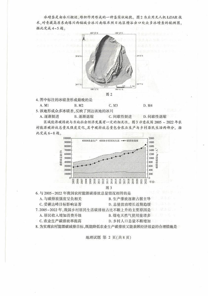 2025届山东省临沂市高考二模考试地理试卷（高考模拟）第2页