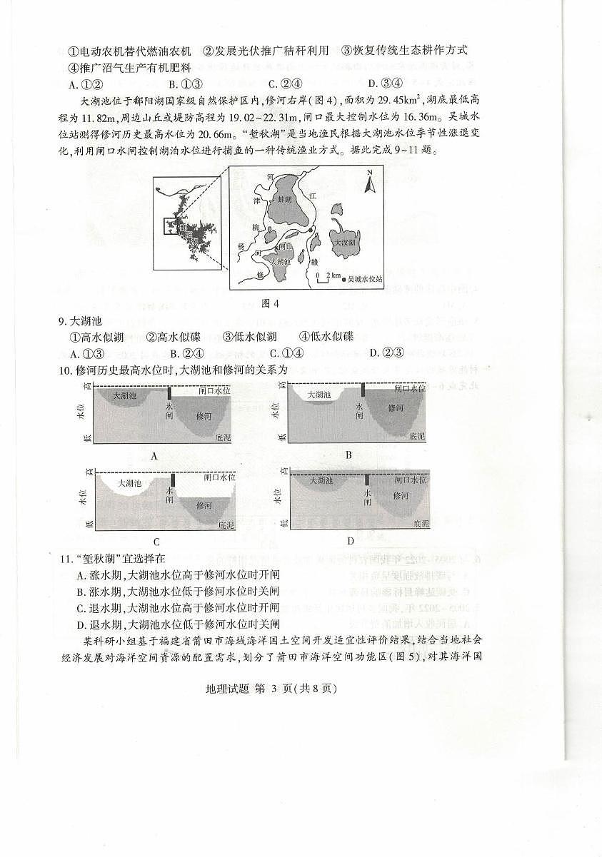 2025届山东省临沂市高考二模考试地理试卷（高考模拟）第3页