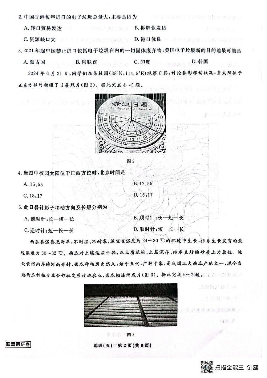 2025届辽宁省名校联盟高考模拟卷（调研卷）地理（五）（高考模拟）第2页