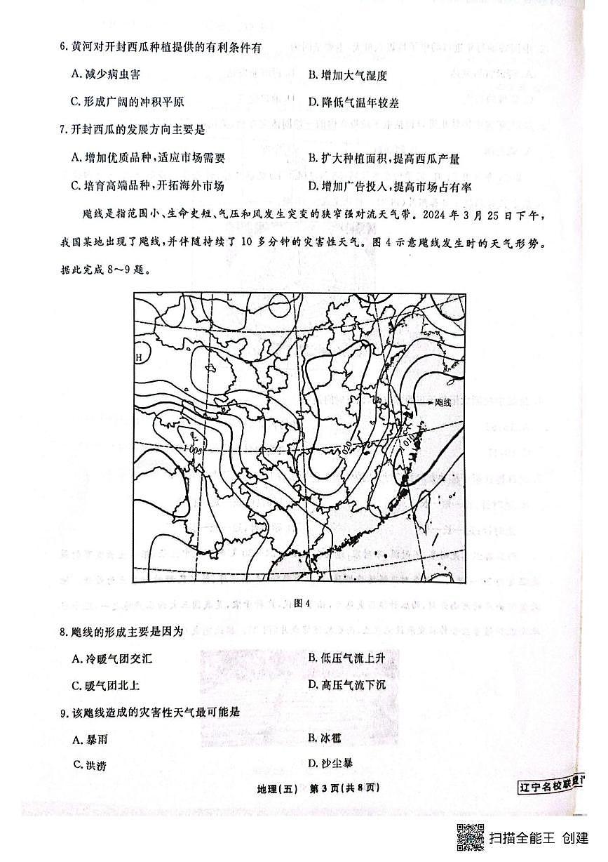 2025届辽宁省名校联盟高考模拟卷（调研卷）地理（五）（高考模拟）第3页