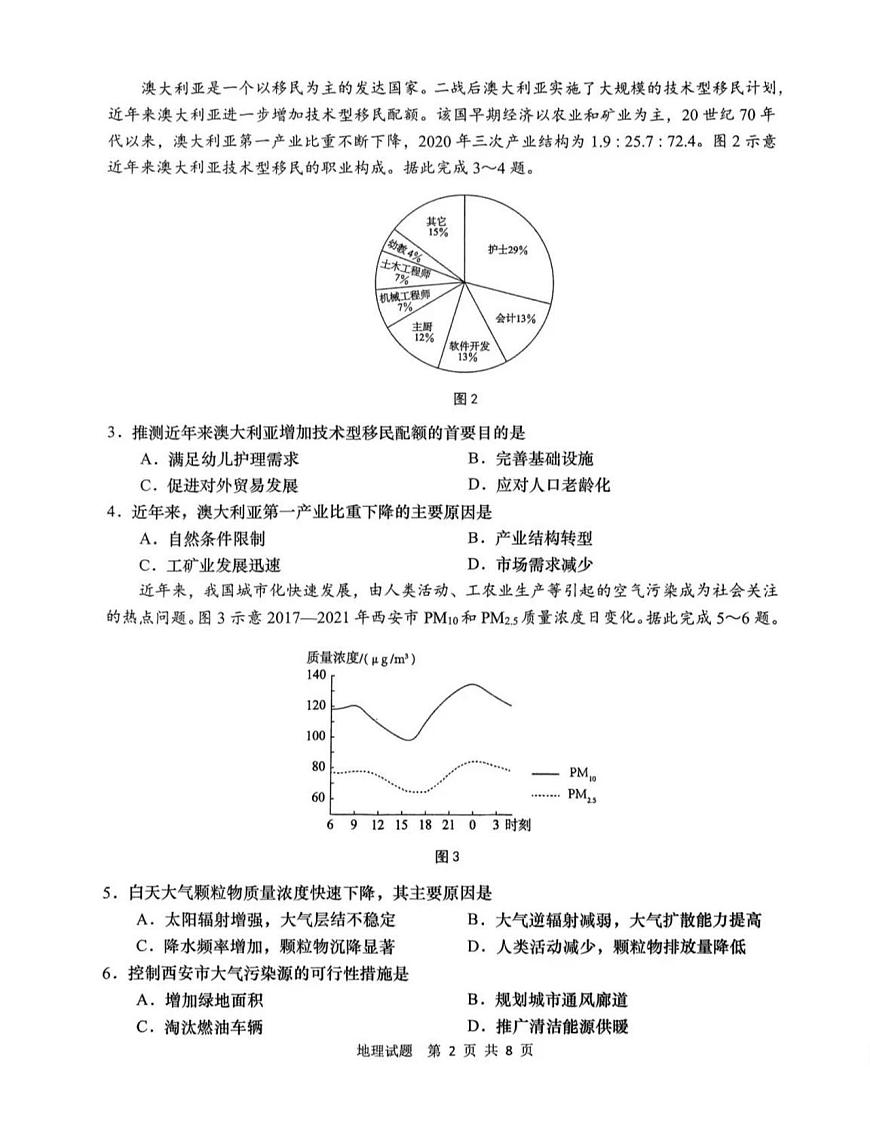 2025届山东省青岛市、淄博市高考第二次适应性检测地理试题（高考模拟）第2页