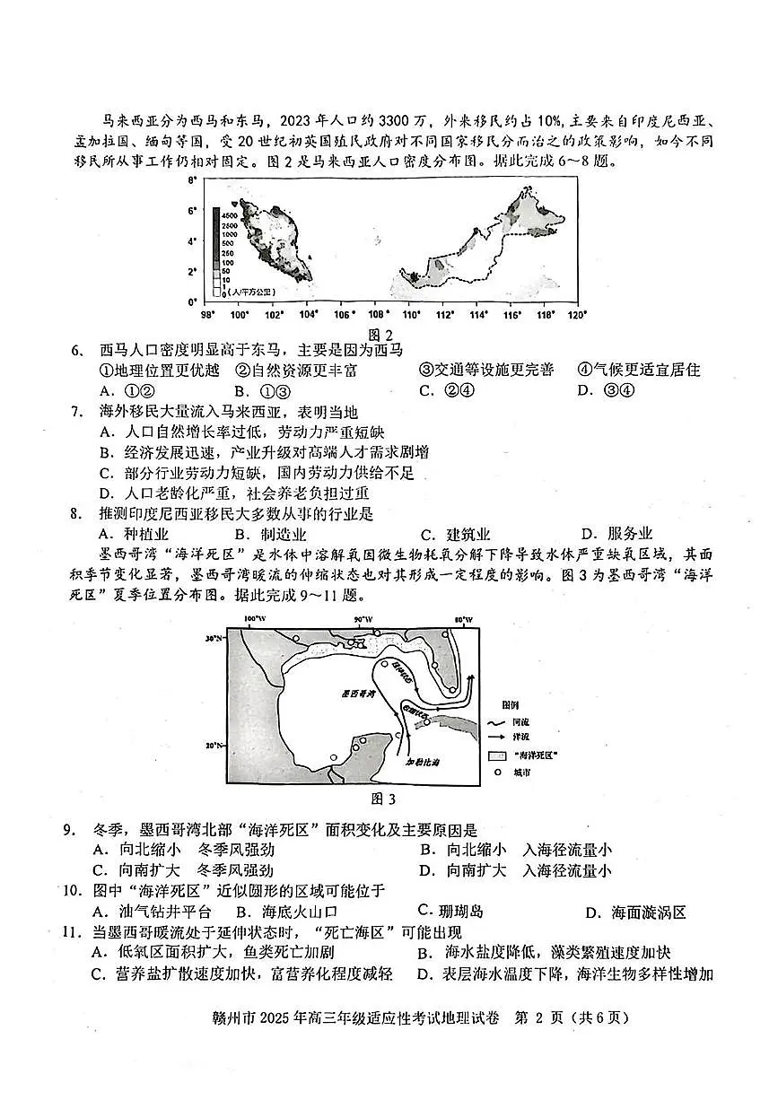 2025届江西省赣州市高三二模地理试题（高考模拟）第2页