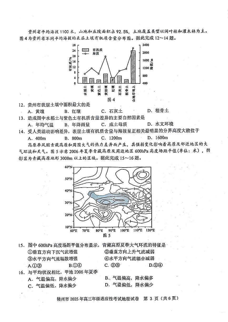 2025届江西省赣州市高三二模地理试题（高考模拟）第3页