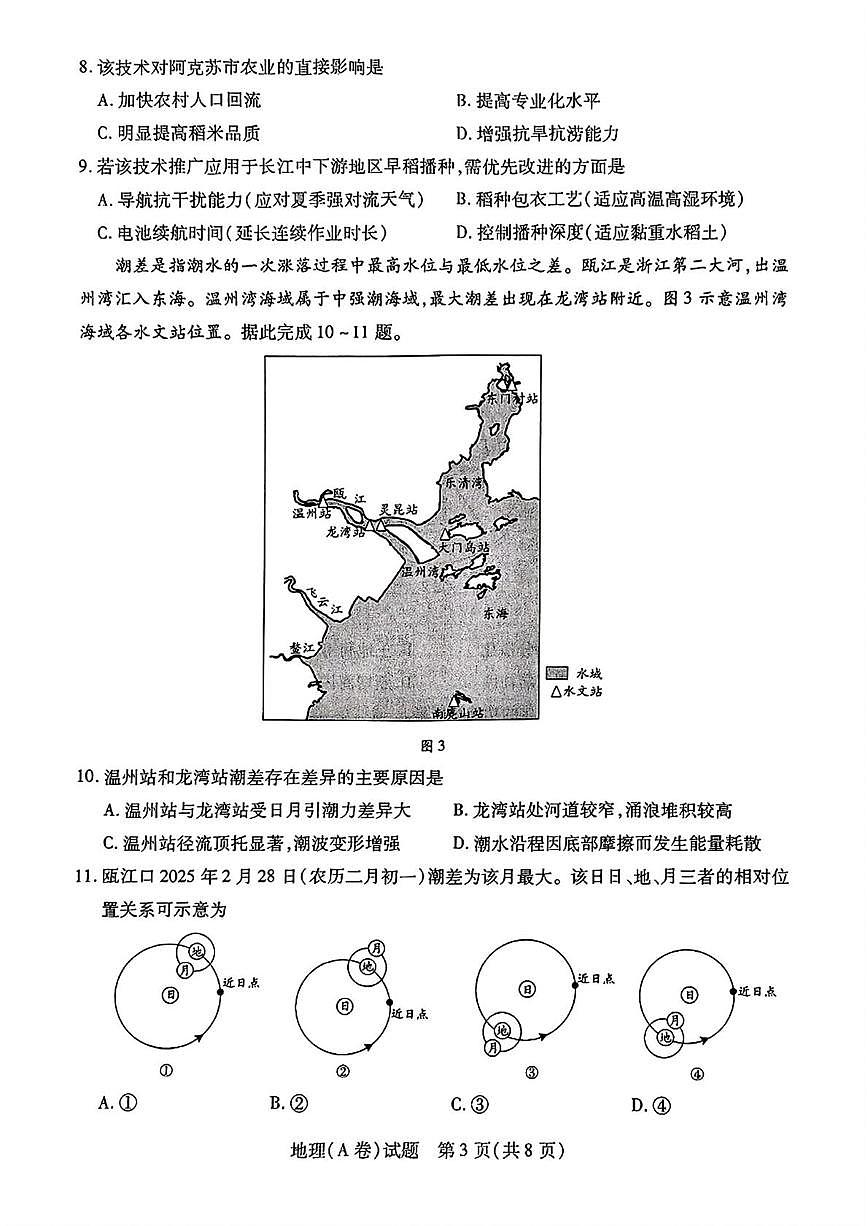 2025届山西省晋中市高考三模考试地理试卷（高考模拟）第3页