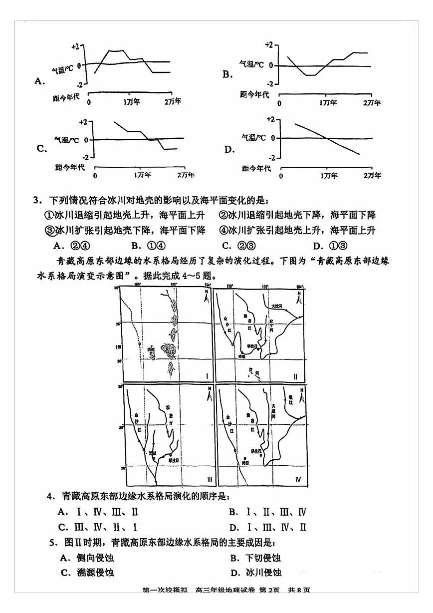 2025届天津市耀华中学高三一模地理试卷（高考模拟）第2页