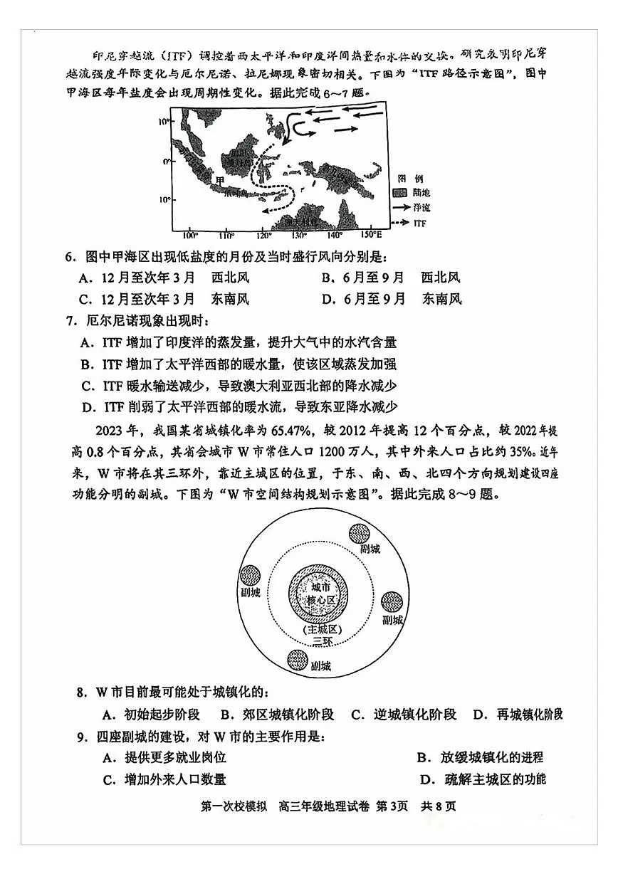 2025届天津市耀华中学高三一模地理试卷（高考模拟）第3页