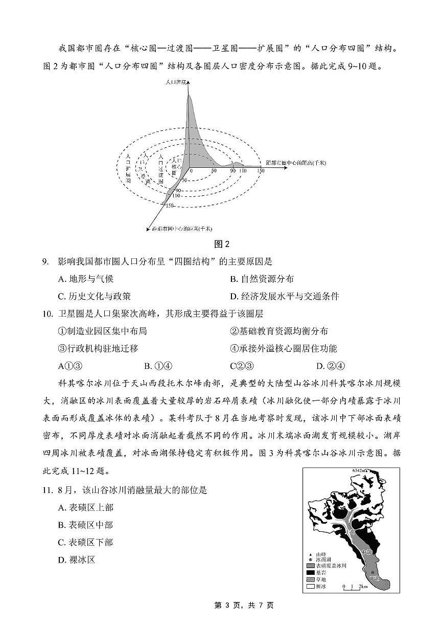 2025届重庆市育才中学校高三模拟考试（一）地理试卷（高考模拟）第3页