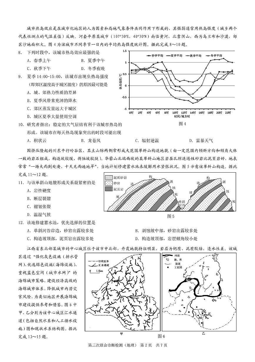 2025年重庆市普通高中学业水平选择性考试高三第三次联合诊断检测地理试题（高考模拟）第2页