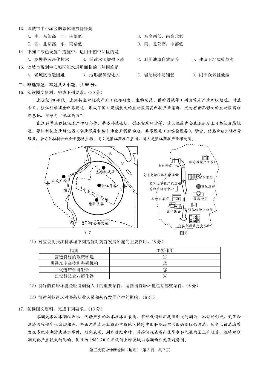 2025年重庆市普通高中学业水平选择性考试高三第三次联合诊断检测地理试题（高考模拟）第3页