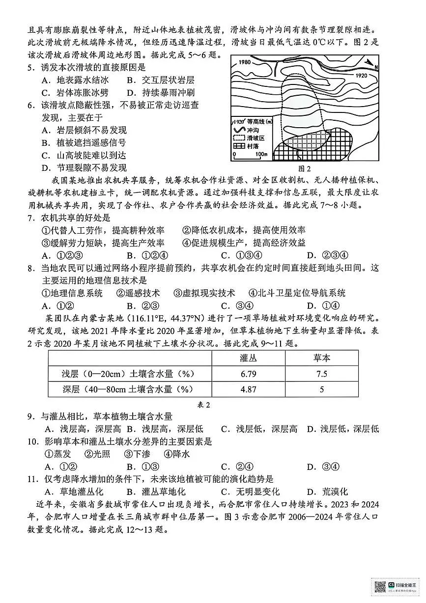 2025届浙江省金华市义乌市高考三模地理试题（高考模拟）第2页