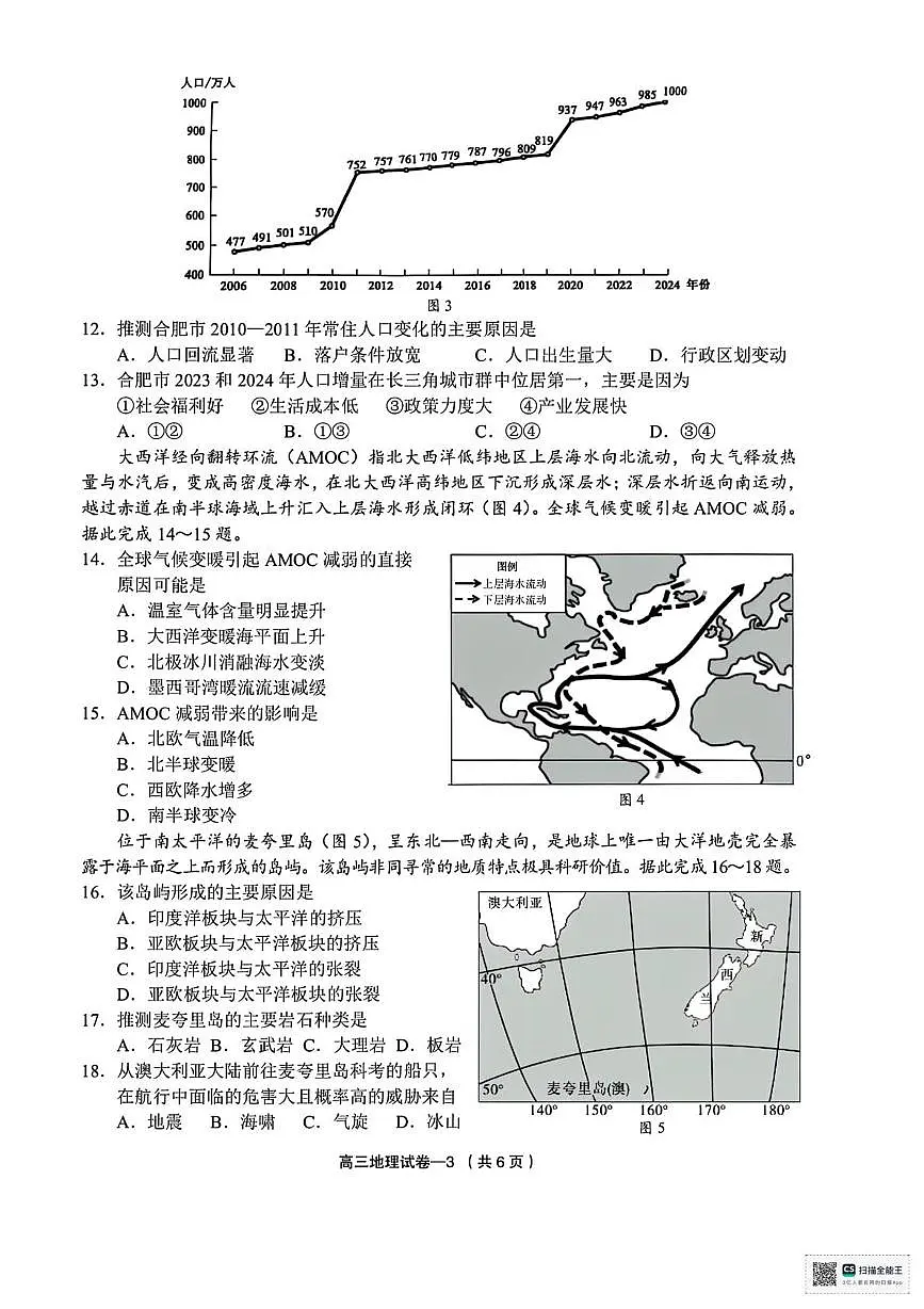 2025届浙江省金华市义乌市高考三模地理试题（高考模拟）第3页