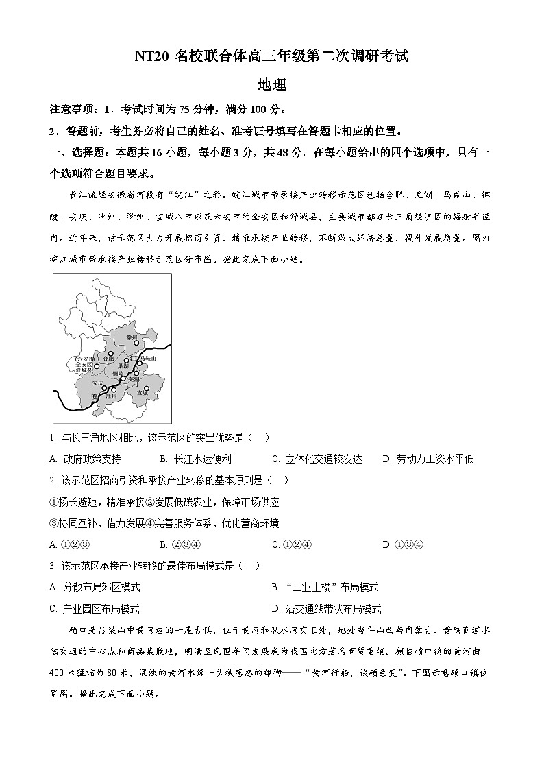 2025届河北省石家庄市NT20名校联合体高三下学期第二次调研考试地理试题（原卷版+解析版）（高考模拟）第1页