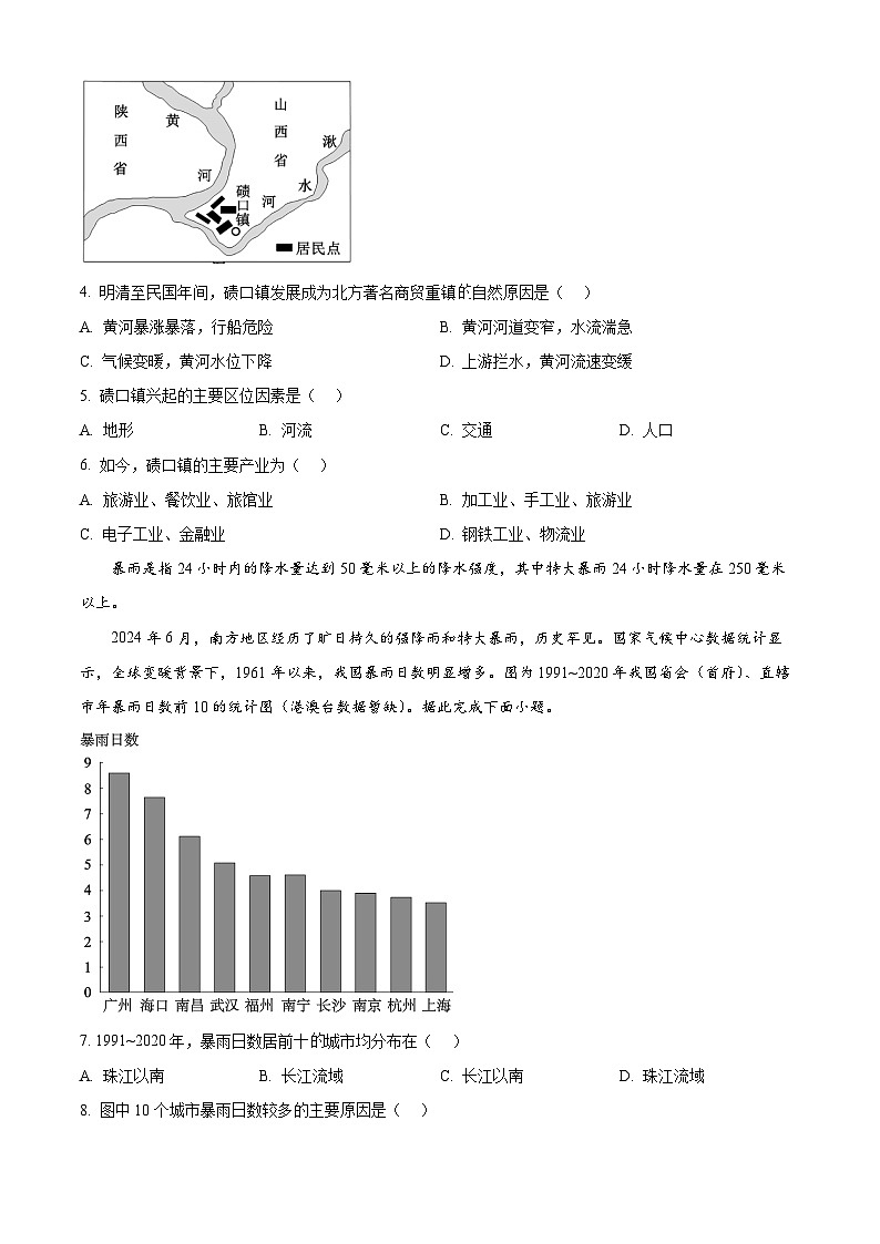 2025届河北省石家庄市NT20名校联合体高三下学期第二次调研考试地理试题（原卷版+解析版）（高考模拟）第2页