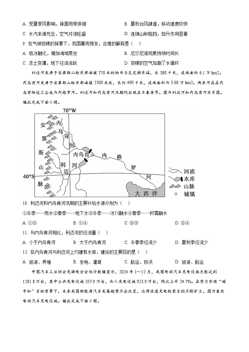 2025届河北省石家庄市NT20名校联合体高三下学期第二次调研考试地理试题（原卷版+解析版）（高考模拟）第3页