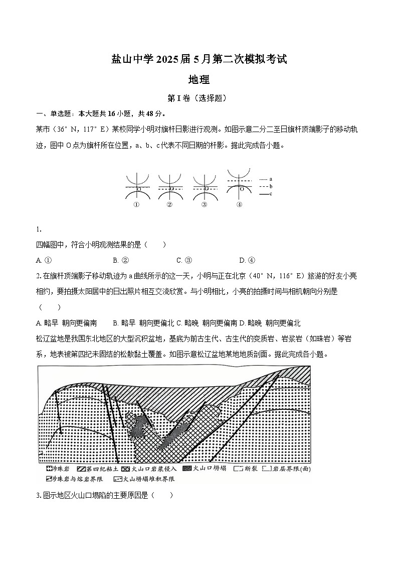 2025届河北省盐山中学高三二模地理试题（高考模拟）第1页