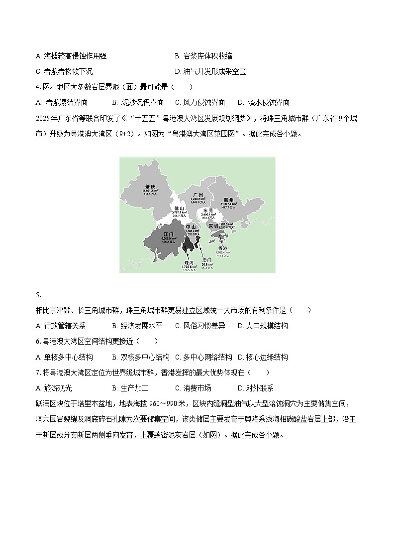 2025届河北省盐山中学高三二模地理试题（高考模拟）第2页