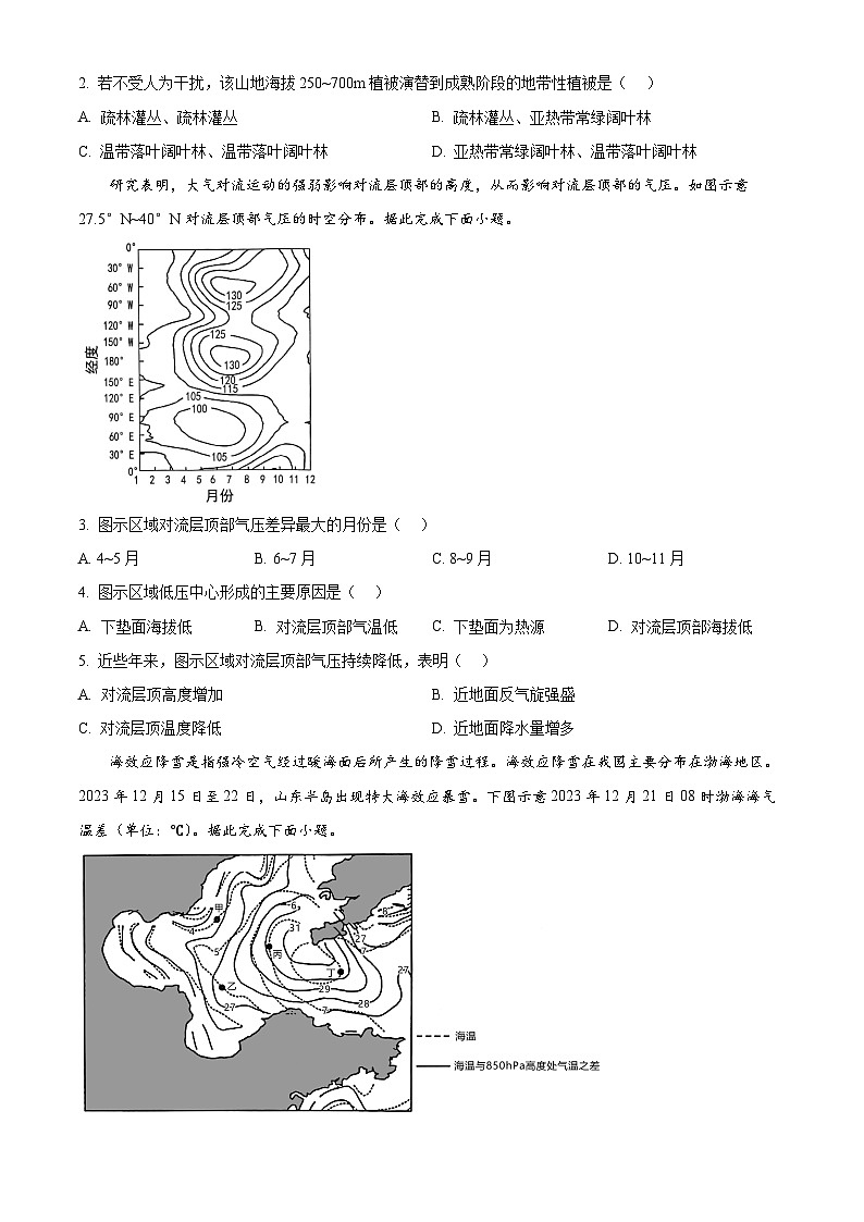 2025届陕西省安康市部分校高三模拟预测地理试题（原卷版+解析版）（高考模拟）第2页