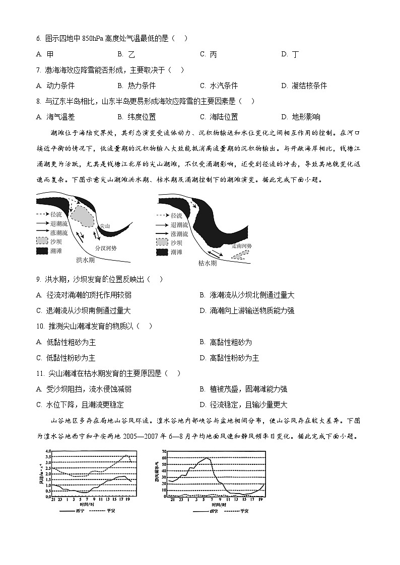 2025届陕西省安康市部分校高三模拟预测地理试题（原卷版+解析版）（高考模拟）第3页