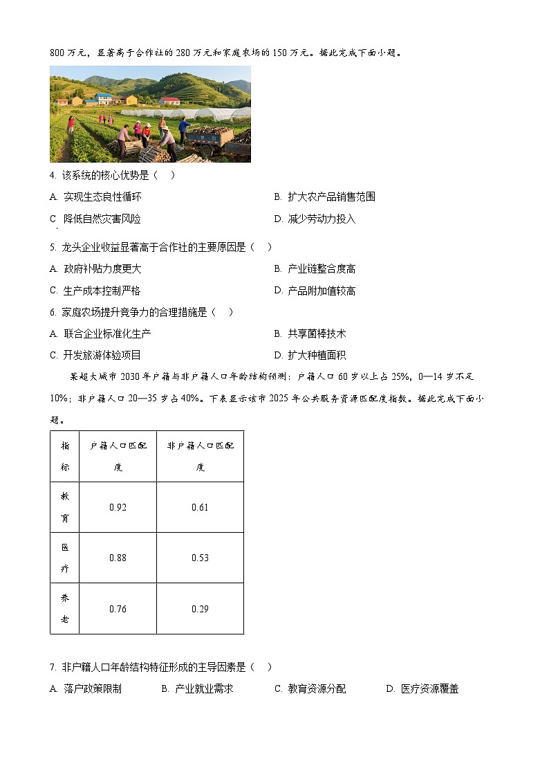 2025届陕西省咸阳市高考三模地理试题（原卷版+解析版）（高考模拟）第2页